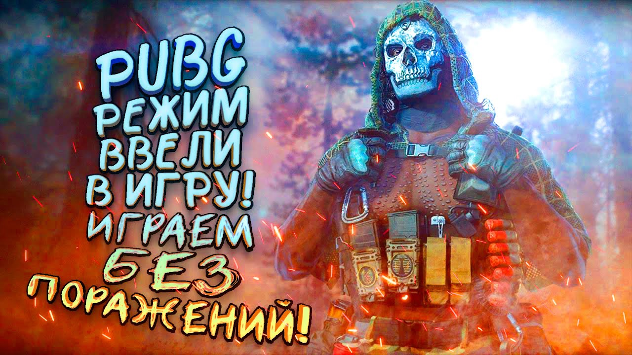 PUBG РЕЖИМ В COD! - КЛАССИКА И ЭПИЧНЫЕ ТОП 1 В Call of Duty_ Warzone [SHIMOROSHOW]