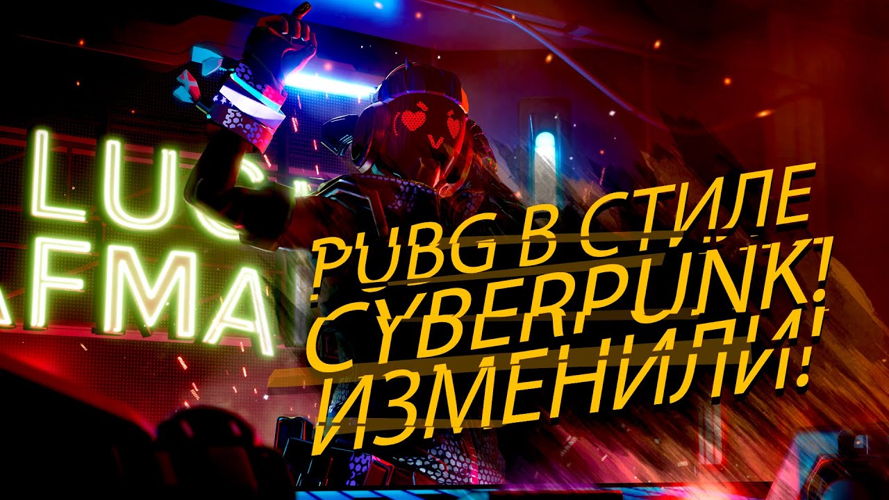 PUBG В СТИЛЕ CYBERPUNK ИЗМЕНИЛИ! - ИДУ БРАТЬ ТОП-1! - The Cycle [SHIMOROSHOW]