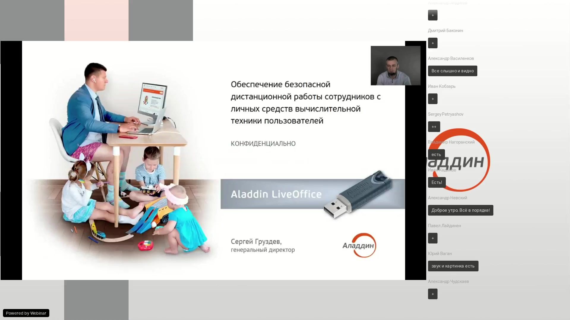 Aladdin LiveOffice – решение для безопасной дистанционной работы с безопасным подключением к ГИС