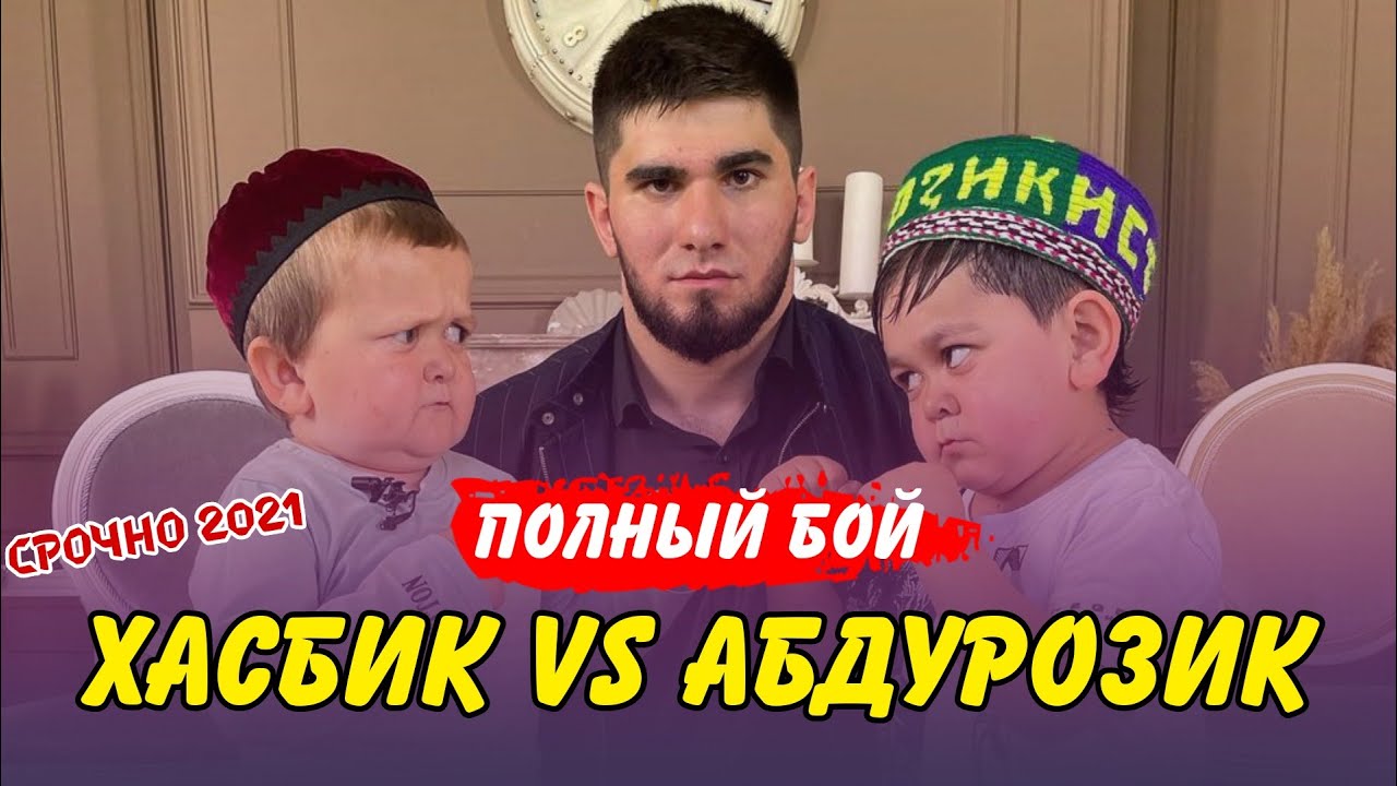 Хасбик vs. Абдурозик. Пресс-конференция перед Боем