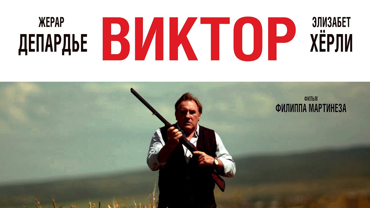 Виктор _ Victor (2014) _ боевик, триллер, драма, криминал / 16+